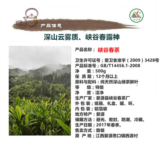 峡谷春玉叶茶